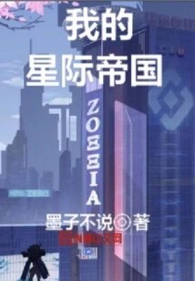 My Interstellar Empire