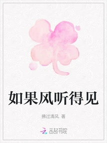 If the Wind Could Hear