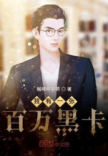 I Have a Million Dollar Black Card