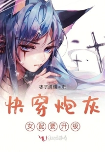 The Female Supporting Role of Fast-traveling Cannon Fodder Needs to Be Upgraded