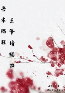 My Arrogant Prince, Please Take Over