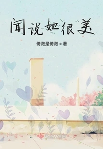 I Heard She is Beautiful