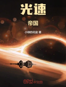 Lightspeed Empire: it Turns Out That the System Can Still Sleep