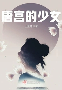 Girl from Tang Palace