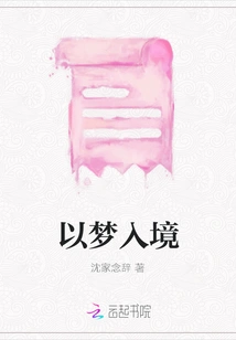 Entering the Country with Dreams