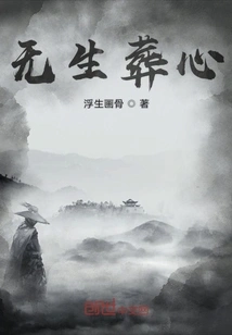 No Life and No Burial Heart