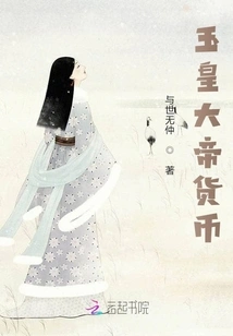 Jade Emperor Currency