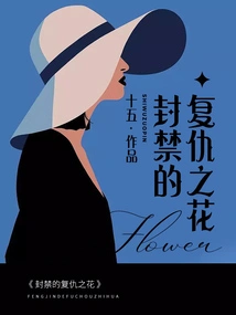 Forbidden Flower of Revenge