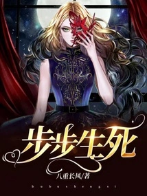 Life and Death Step by Step