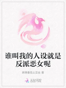 Who Told Me That My Character is a Villain?