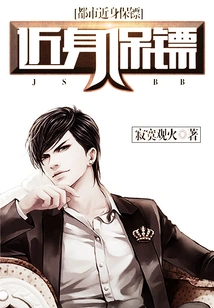 Urban Close Bodyguard