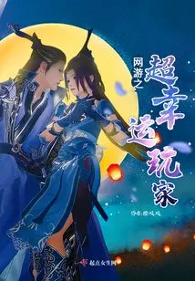 Super Lucky Player in Online Games