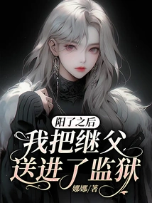 After I Became Impotent, I Sent My Stepfather to Jail