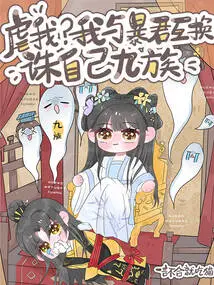 Abuse Me? I Exchanged with the Tyrant to Kill All Nine of My Own Clans