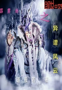 Thunderbolt Tribulation: Weird Storm