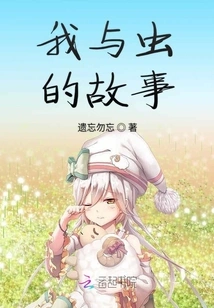 My Story with Insects