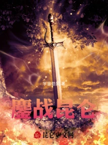 Fierce Battle with Kunlun