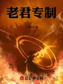 The Laojun is Autocratic