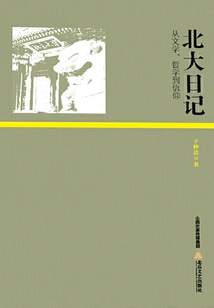 Peking University Diary: from Literature, Philosophy to Faith