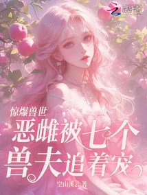 Shocking the World of Beasts! the Evil Female is Chased and Pampered by Seven Beastmen