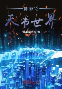 The World of Book of Heaven in Online Games