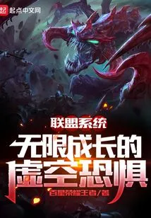 Alliance System: Void Fear of Infinite Growth