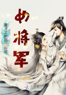 The Reborn Queen Protector is a Female General