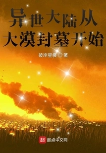 The Alien Continent Begins with the Sealing of Tombs in the Desert