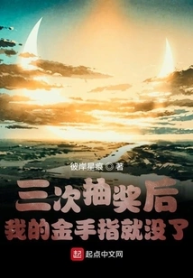 After Three Draws, My Golden Finger is Gone