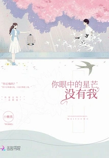 The Stars in Your Eyes Don't Have Me