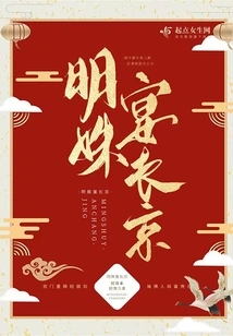 Ming Shu Banquet in Changjing