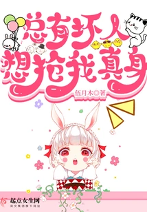 There Are Always Bad Guys Trying to Steal My Real Body