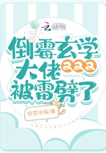 The Unlucky Metaphysics Boss Was Struck by Lightning Again