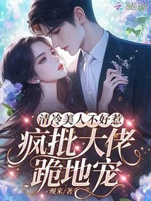 The Cool Beauty is Not Easy to Mess With, the Crazy Boss Will Kneel Down and Pamper Her