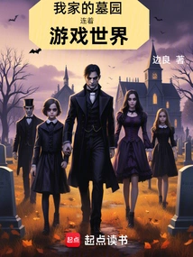 My Cemetery is Connected to the Game World