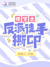 The Villain of Quick Travel Tears Apart the Cp with His Bare Hands