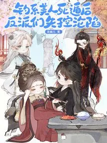 After the Fishing Beauty Escaped, the Villains Lost Control and Fell