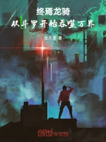 The Final Dragon Rider: Devouring All Realms Starting from Douluo