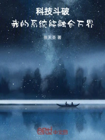 Technological Battle: My System Can Integrate All Worlds