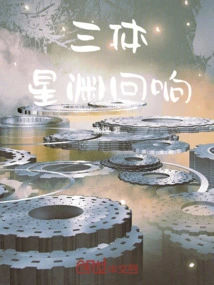 Three-body Problem: Echoes of the Abyss