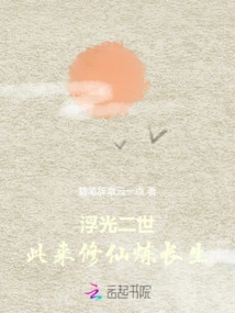 Fu Guang Ii, Come Here to Practice Immortality and Immortality