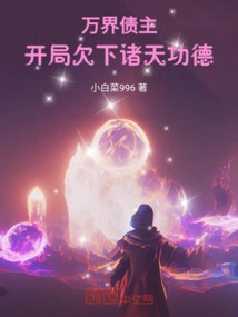 Creditors of All Realms: I Owe All the Heavens Merit at the Beginning