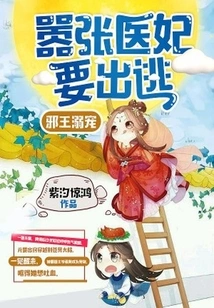 The Evil King Dotes on Him: the Arrogant Medical Concubine Wants to Escape