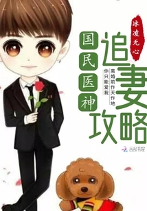 The National Medical God's Guide to Chasing His Wife