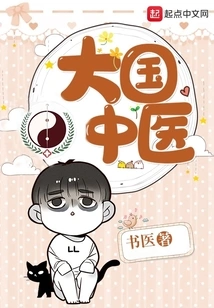 Great Chinese Medicine