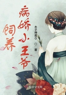 Raising a Sickly Little Prince