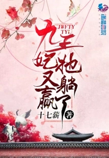 The Ninth Princess Wins Again