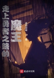 The Demon King Who Walks the Path of the Brave