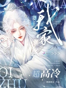 My Wife is Super Cold