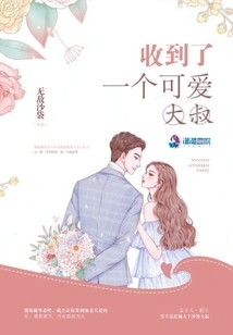 I Received a Cute Uncle